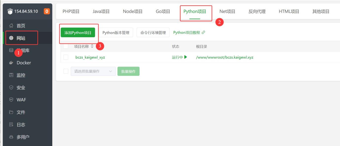 Python项目配置界面