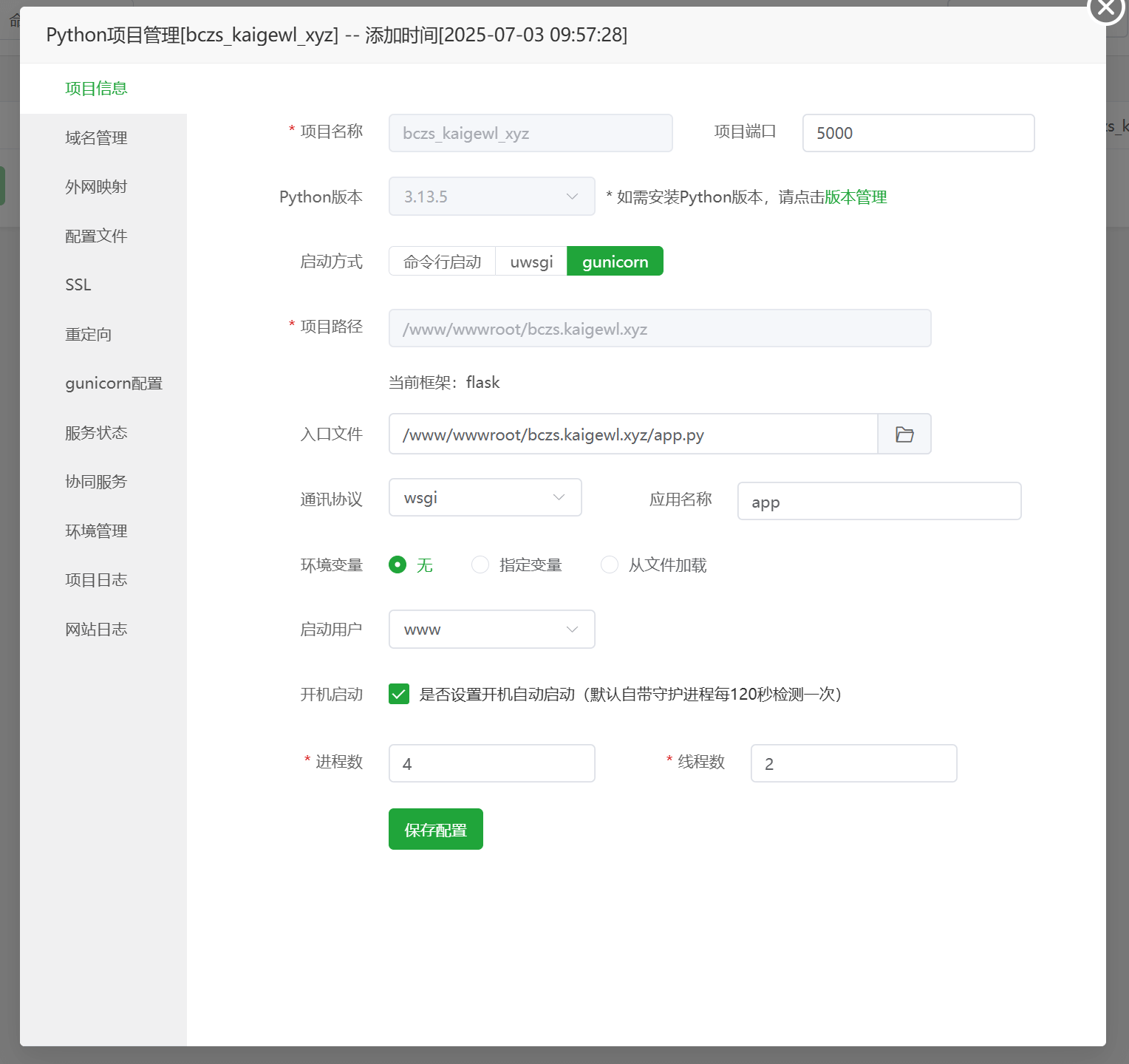 高级配置界面