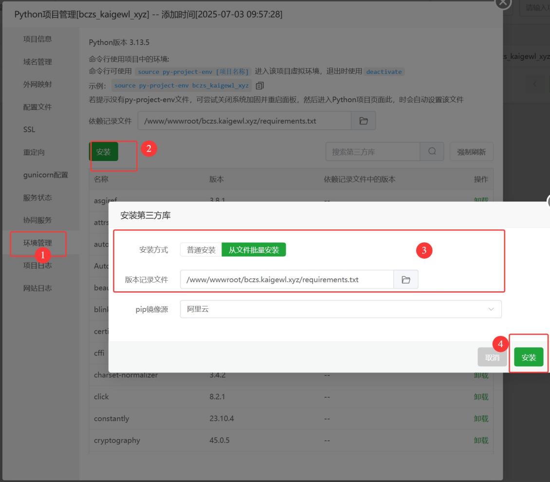 选择requirements.txt安装依赖